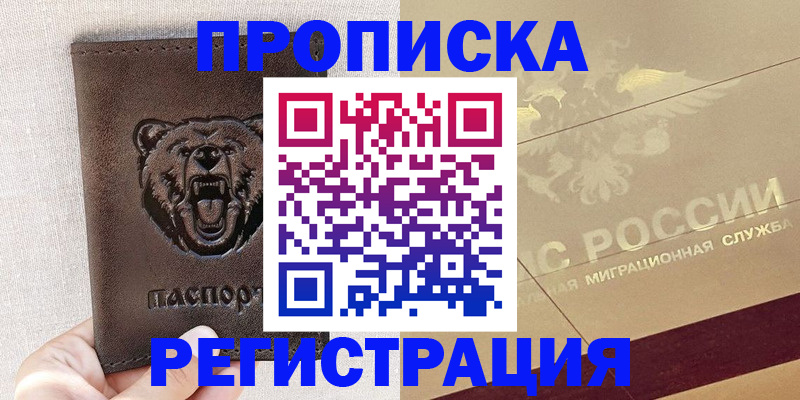 прописка ребенка в Абдулино