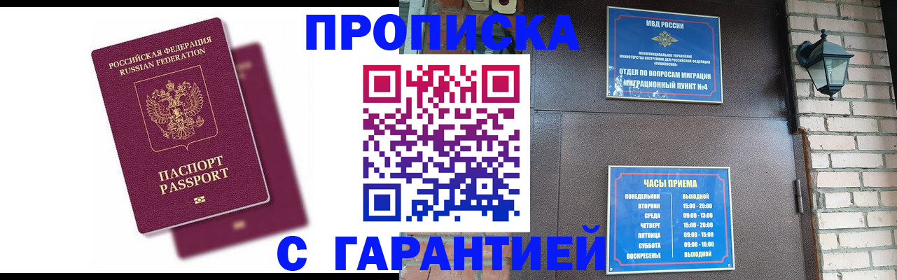прописка гарантия в Абдулино